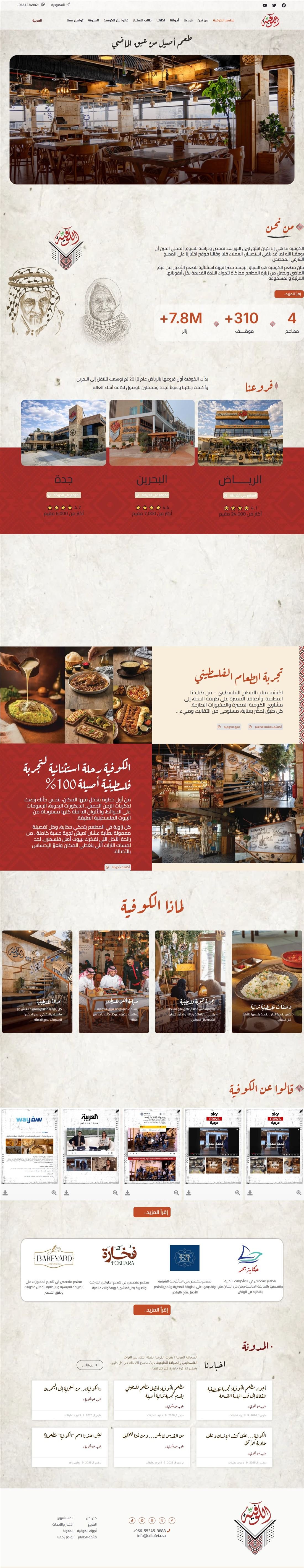Alkofeia full home page screenshot