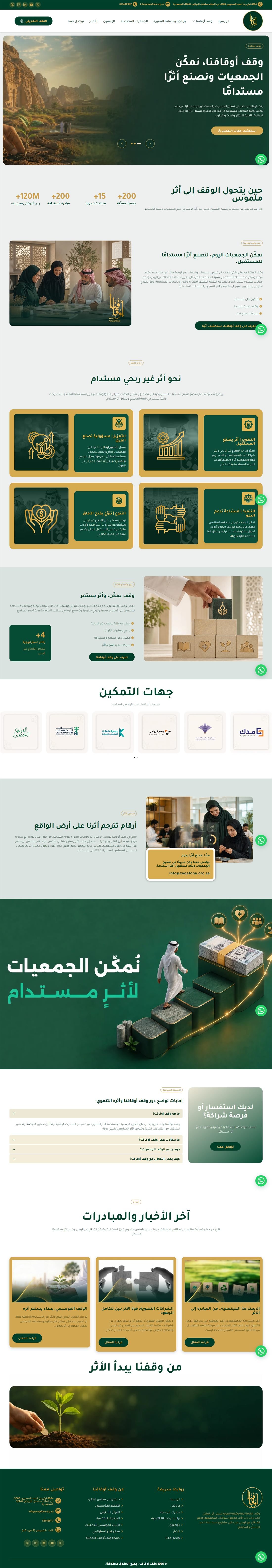 Awqafona Endowment full home page screenshot