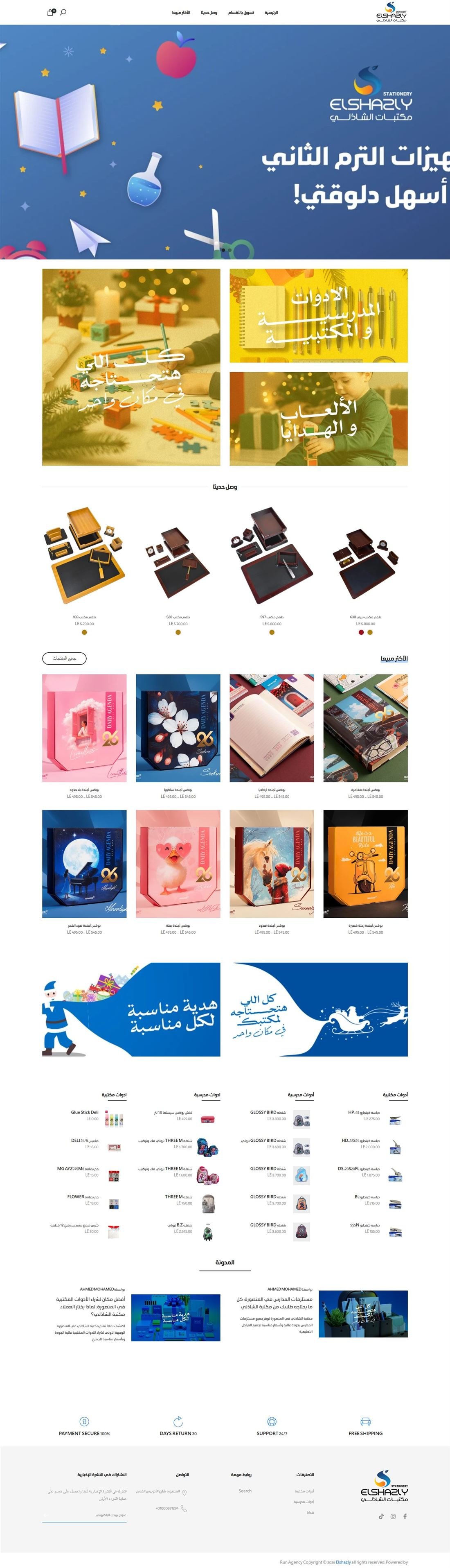 Elshazly Stationery full home page screenshot
