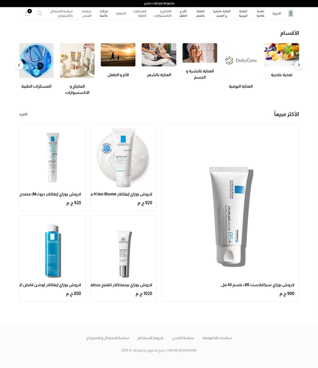 Hamdy Pharmacy full home page screenshot