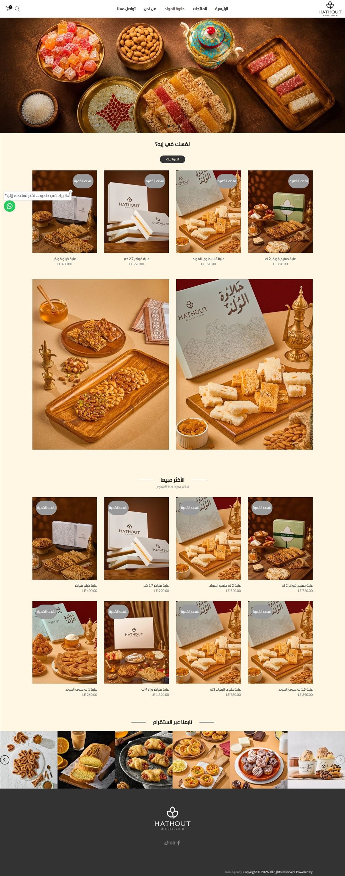 HATHOUT full home page screenshot
