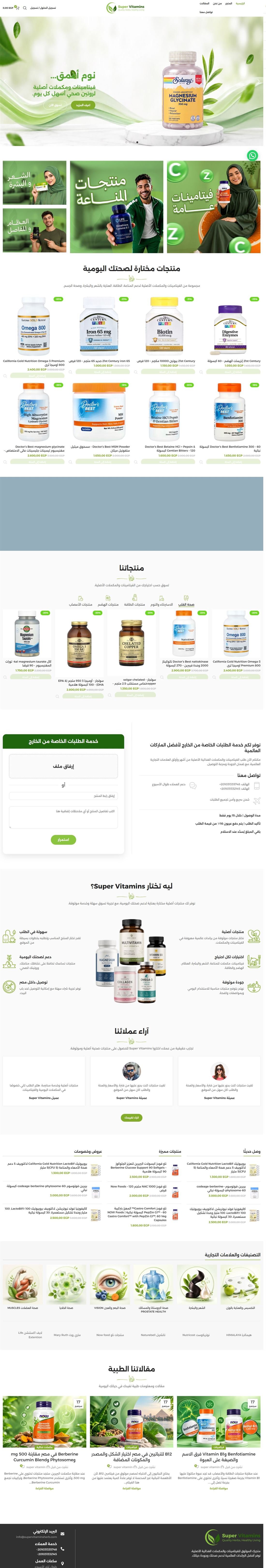 Super Vitamins full home page screenshot