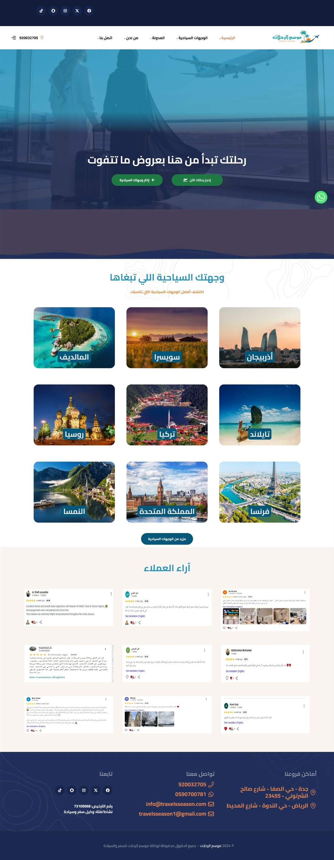 Travels Season full home page screenshot