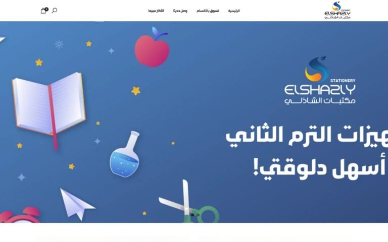Elshazly Stationery website screenshot