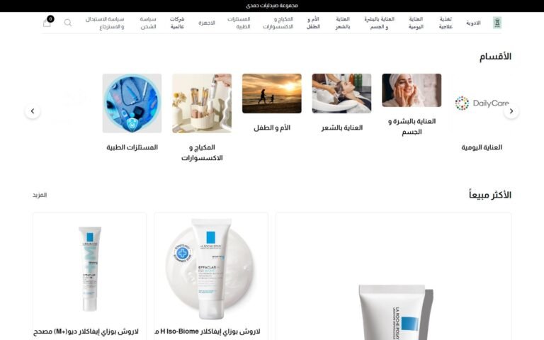 Hamdy Pharmacy website screenshot