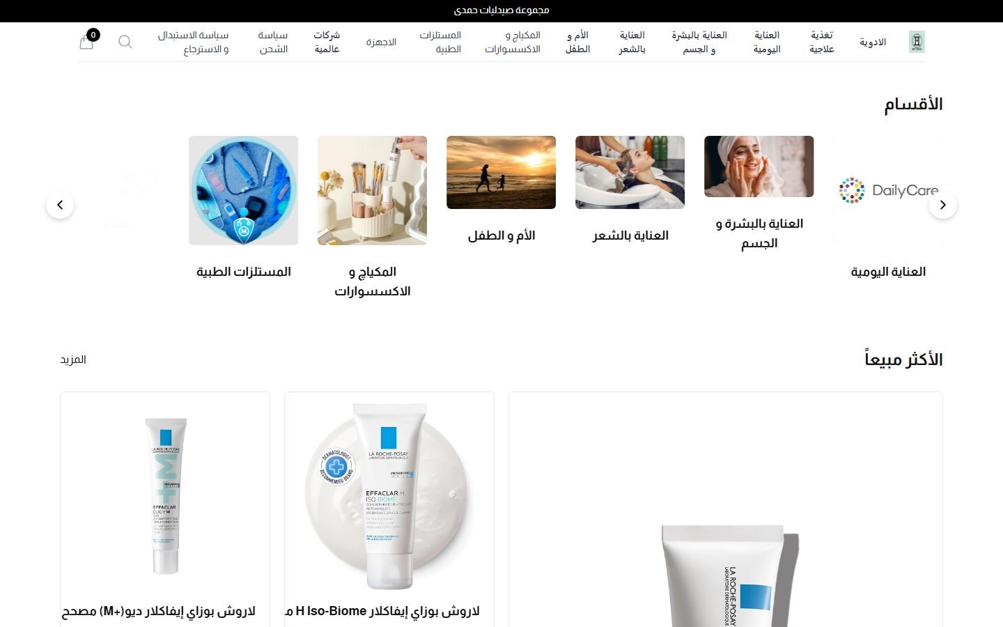 Hamdy Pharmacy website screenshot