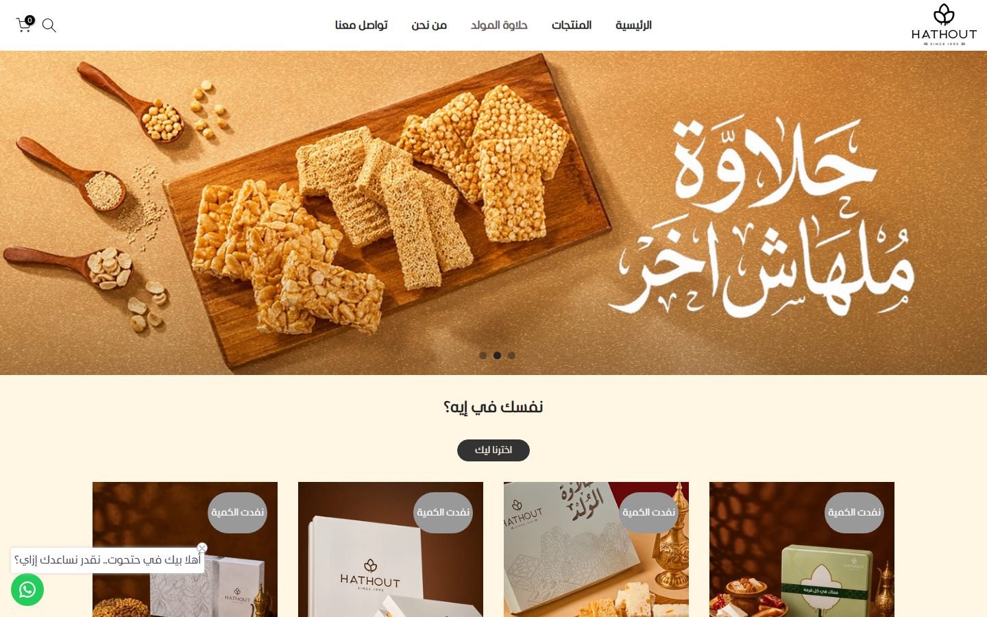 HATHOUT website screenshot