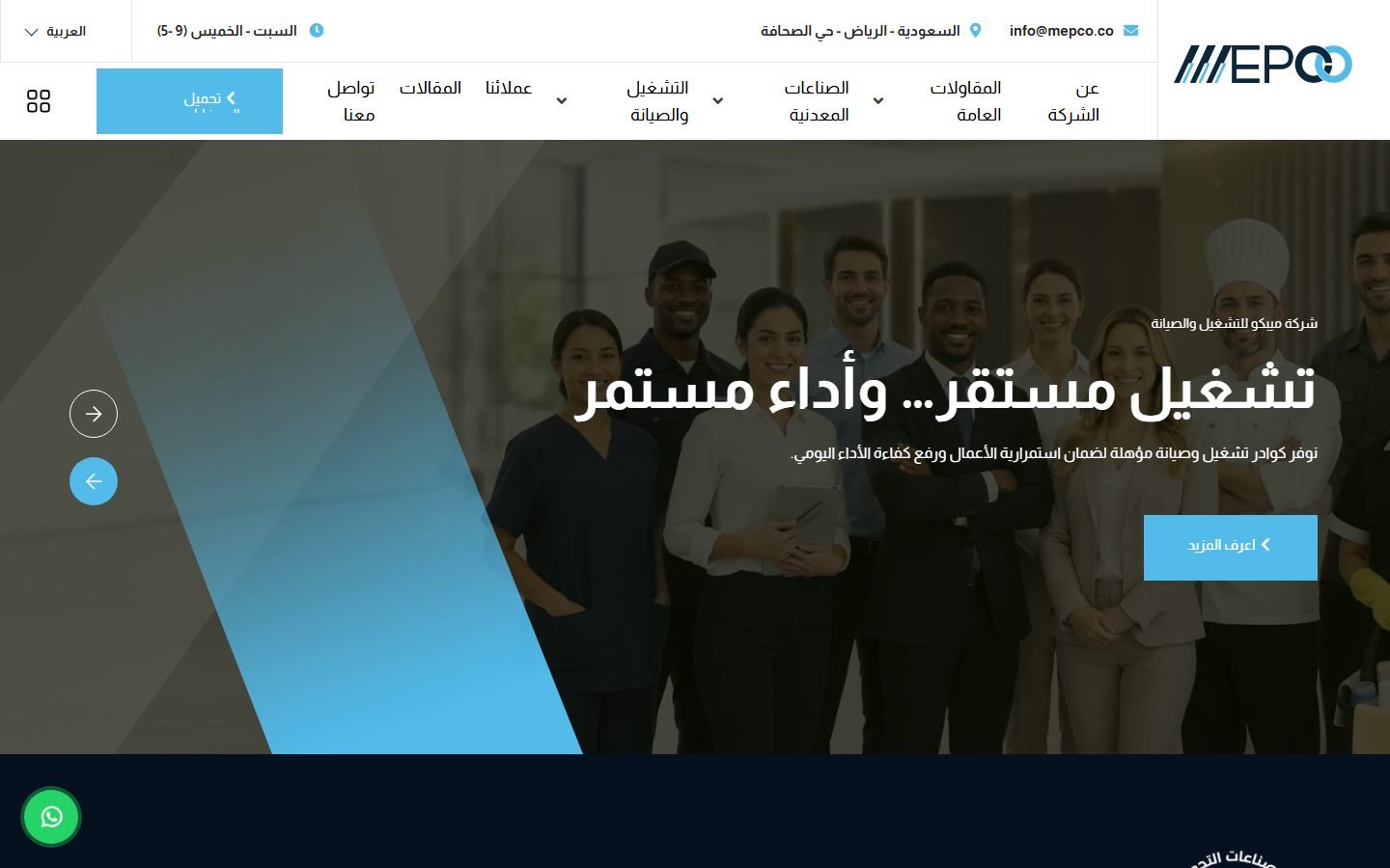 Mepco website screenshot
