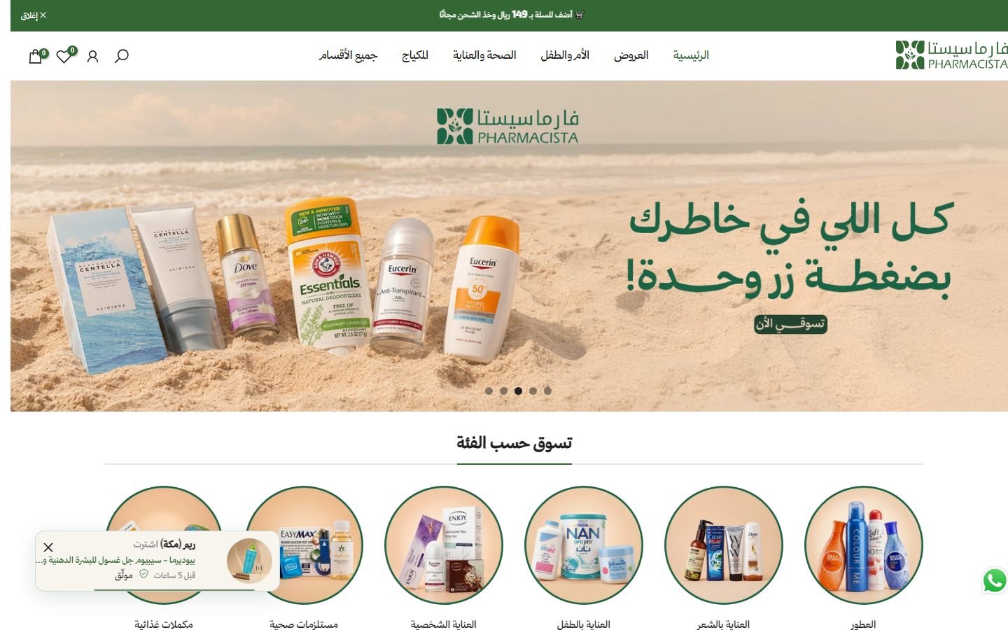 PHARMACISTA website screenshot