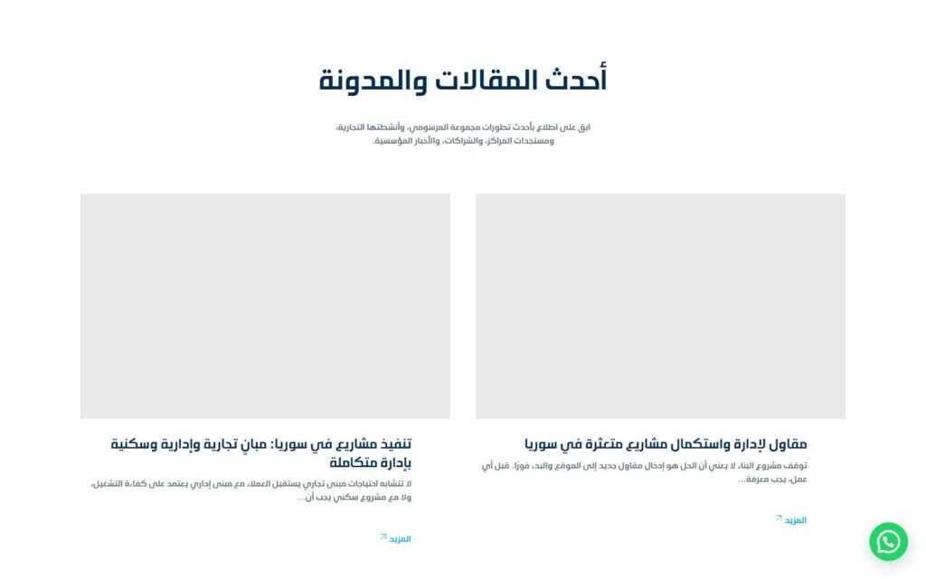 Almarsomi Group, Home page, part 8 of 9
