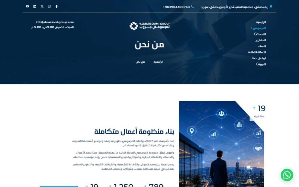 Almarsomi Group, About page, part 1 of 6