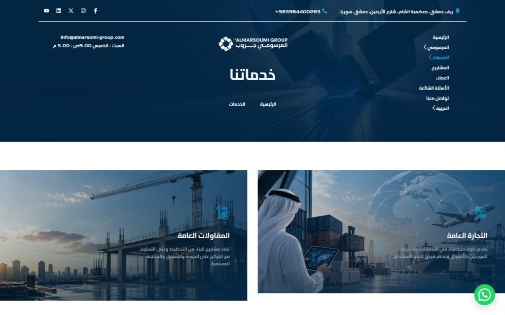 Almarsomi Group, Services page, part 1 of 5