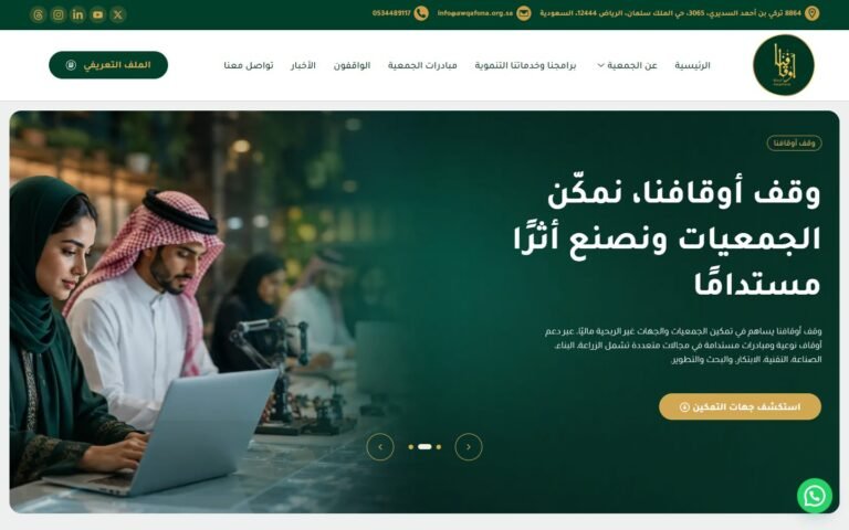 Awqafona Endowment website screenshot