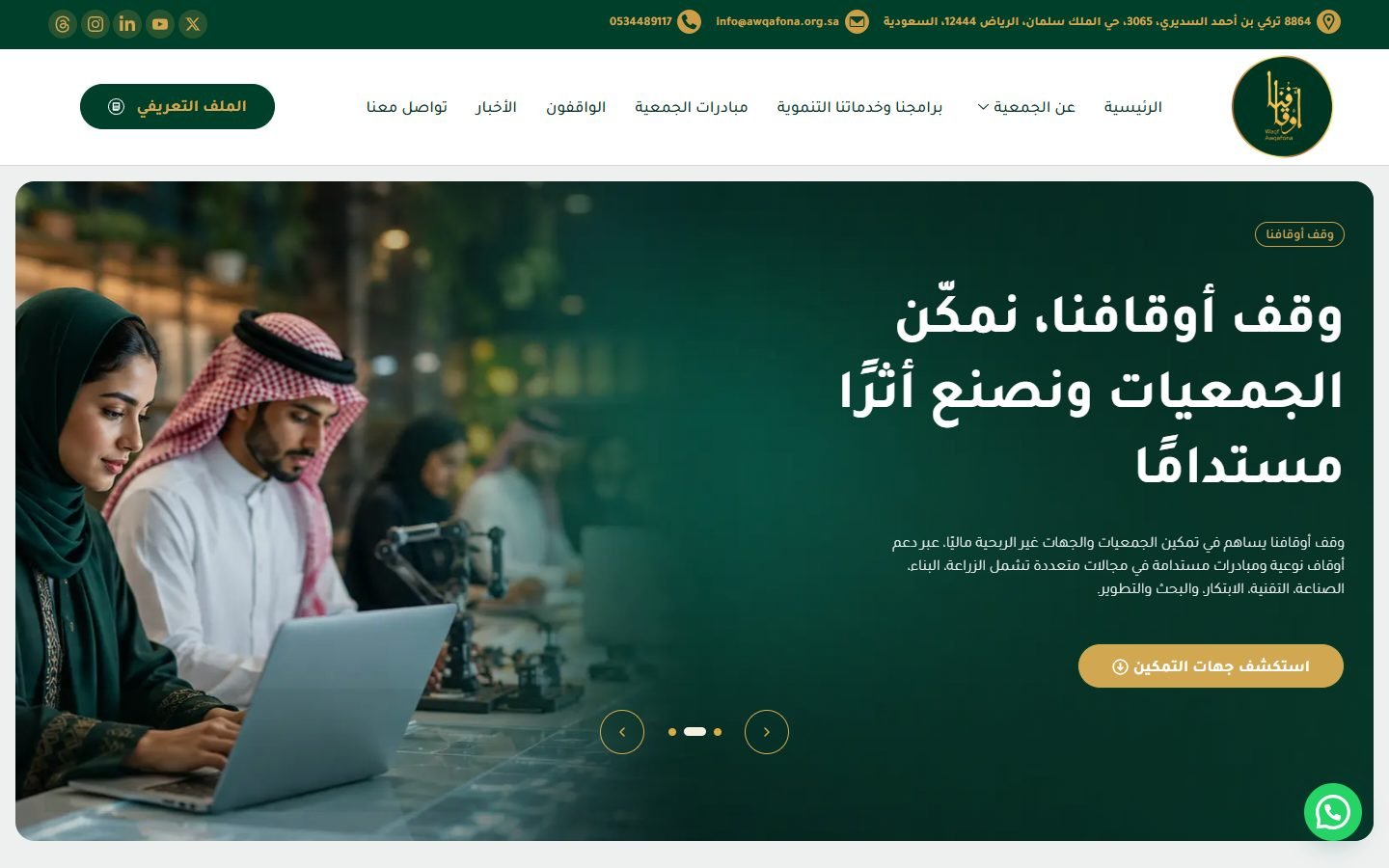 Awqafona Endowment website screenshot