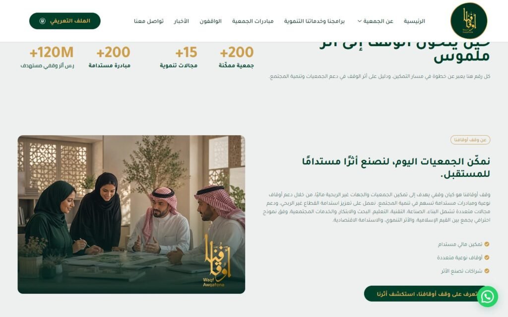 Awqafona Endowment, Home page, part 2 of 10
