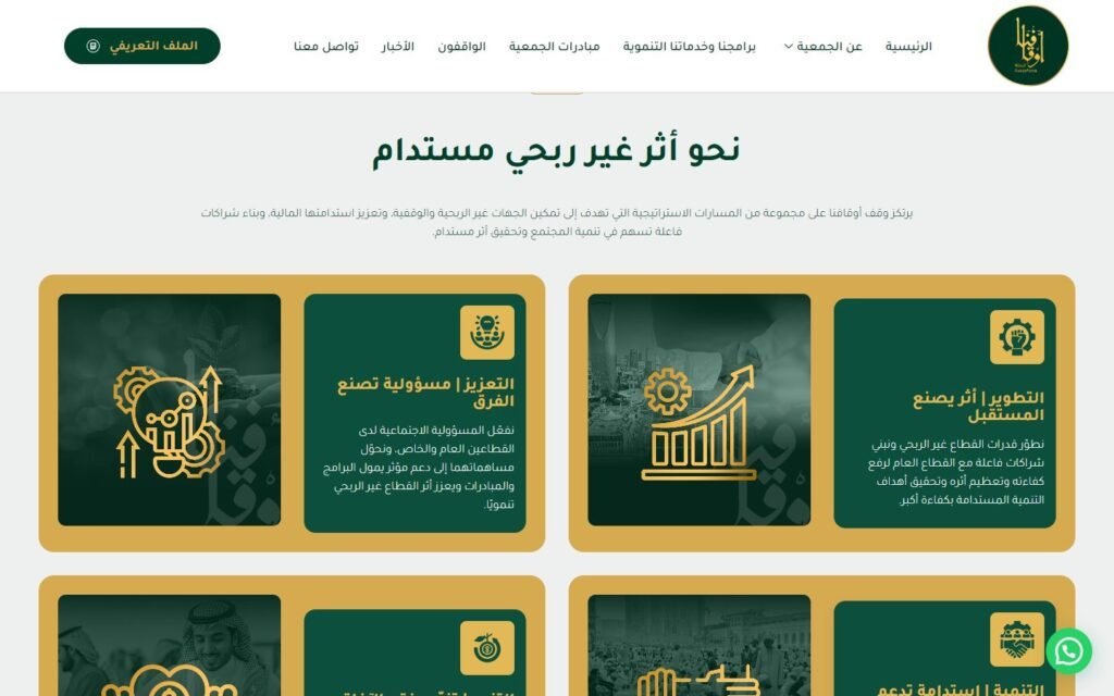 Awqafona Endowment, Home page, part 3 of 10