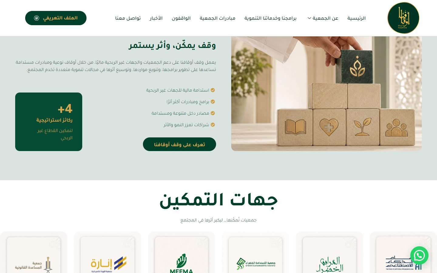Awqafona Endowment website screenshot