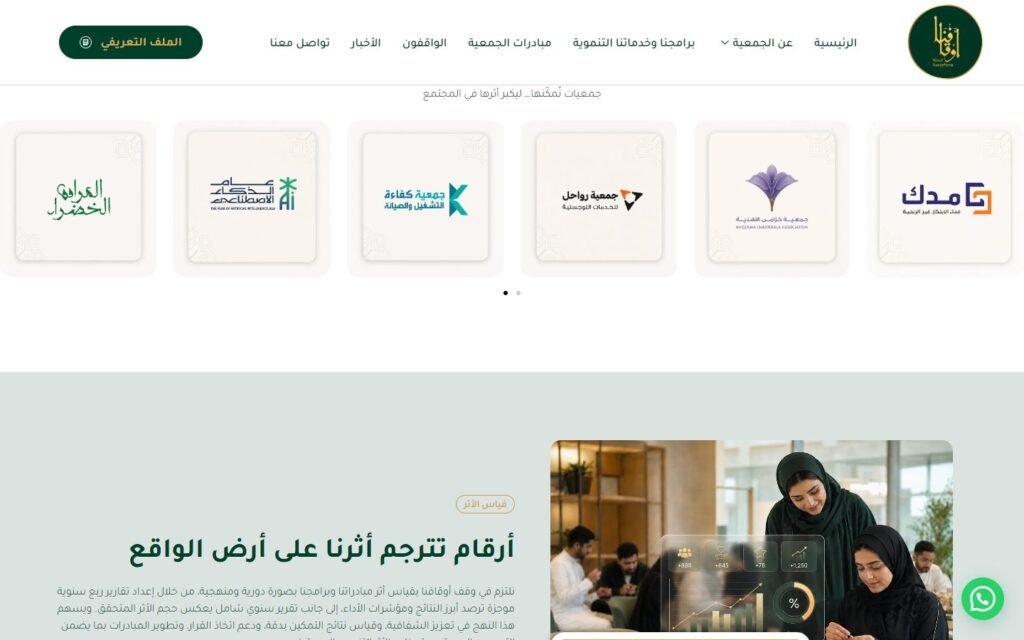 Awqafona Endowment, Home page, part 5 of 10
