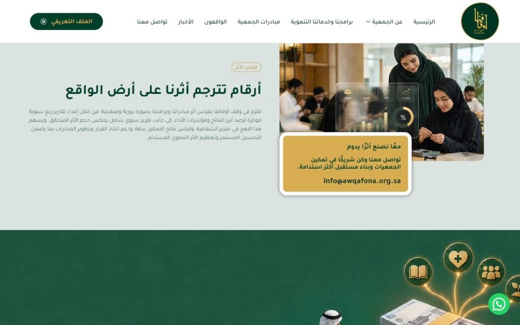 Awqafona Endowment, Home page, part 6 of 10