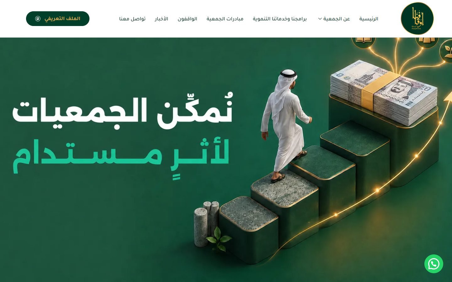 Awqafona Endowment website screenshot