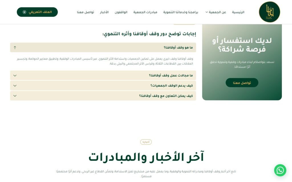 Awqafona Endowment, Home page, part 8 of 10
