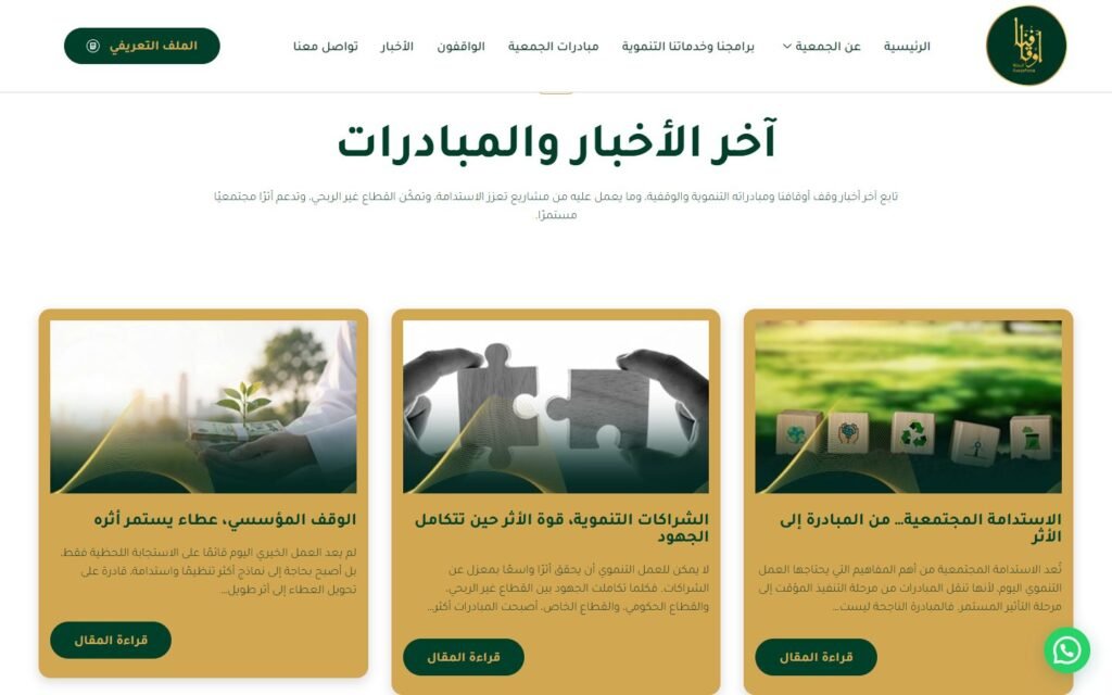 Awqafona Endowment, Home page, part 9 of 10