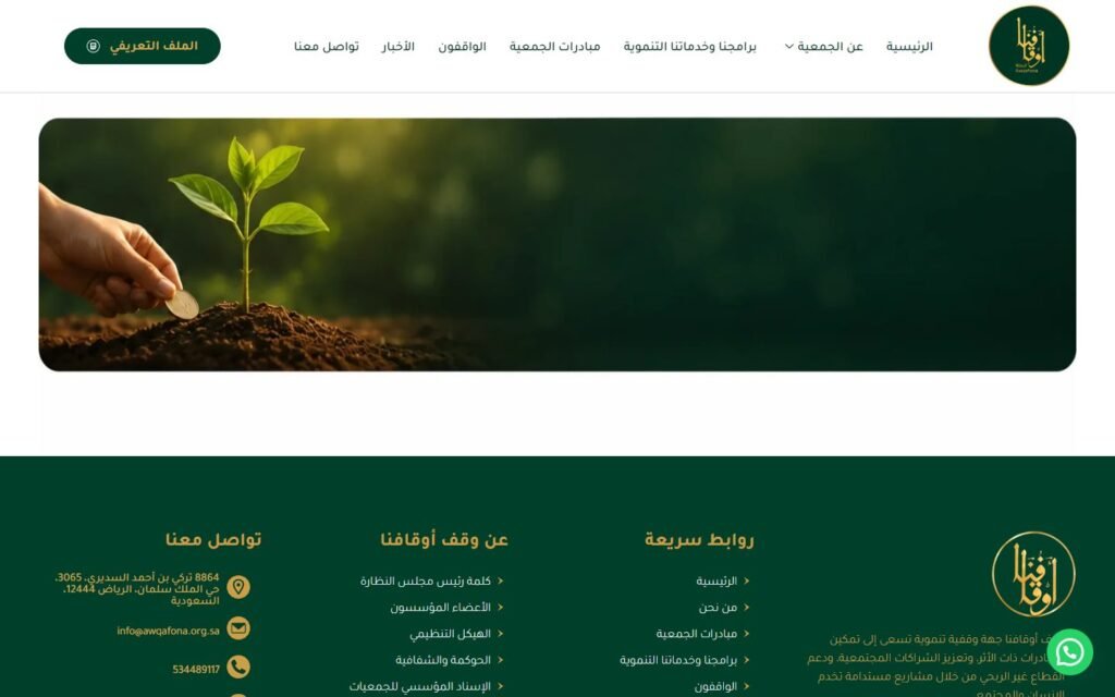 Awqafona Endowment, Home page, part 10 of 10