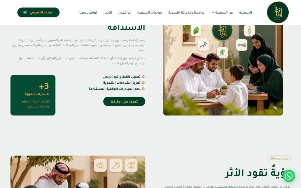Awqafona Endowment, About page, part 2 of 4