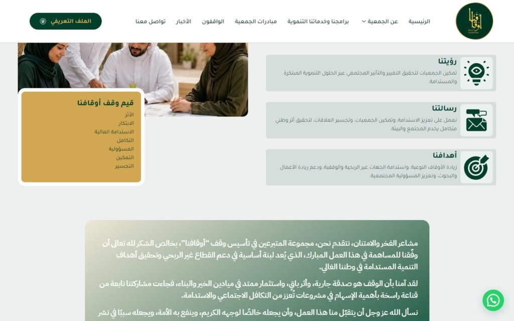 Awqafona Endowment, About page, part 3 of 4