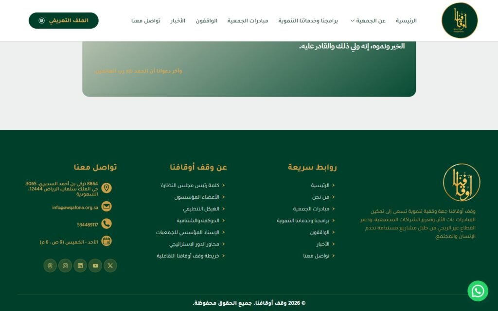 Awqafona Endowment, About page, part 4 of 4