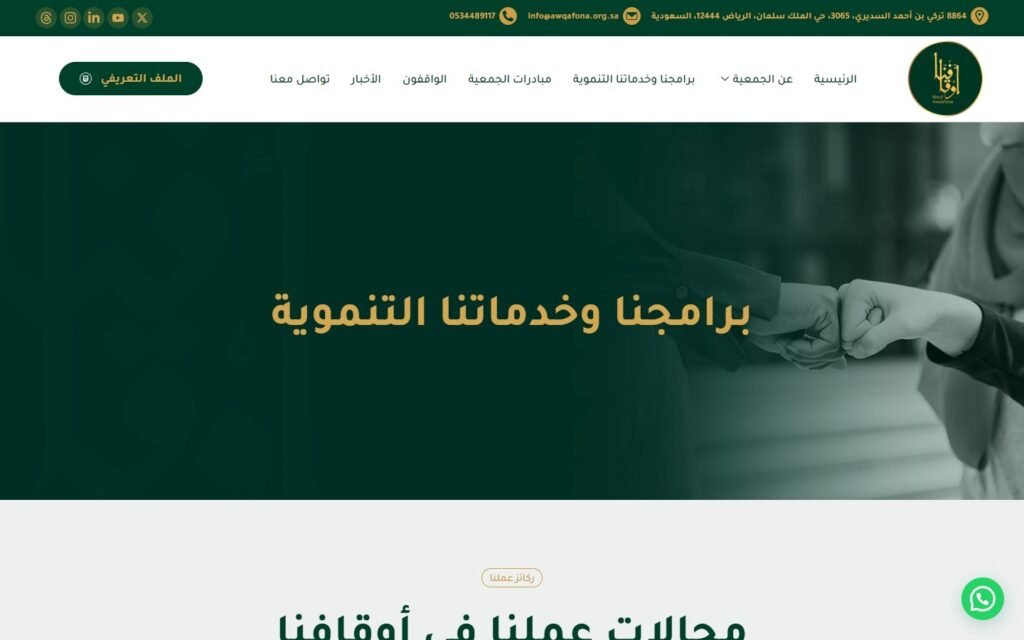 Awqafona Endowment, Services page, part 1 of 4