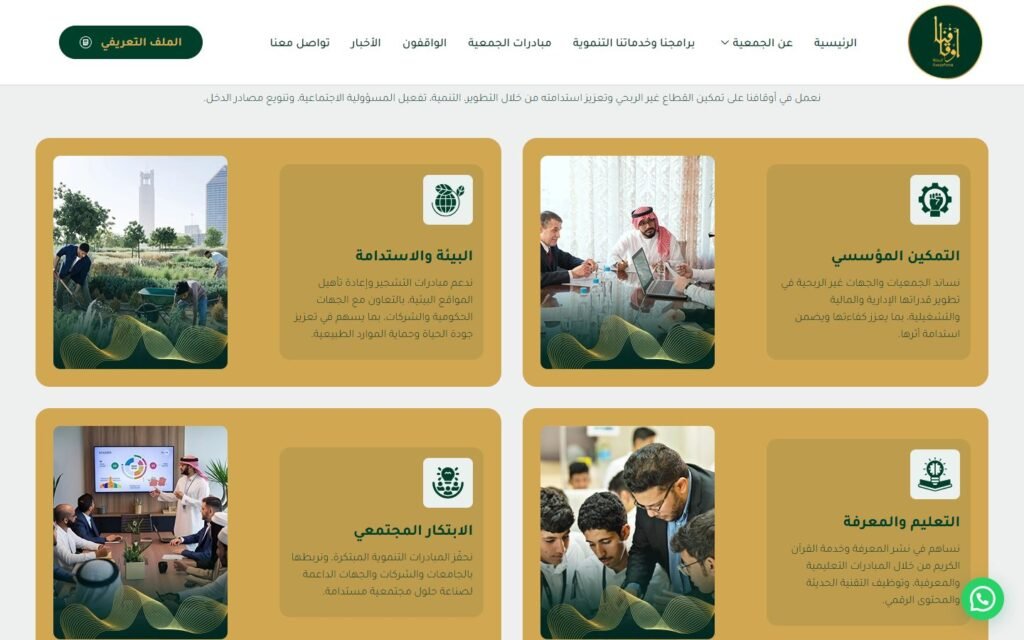 Awqafona Endowment, Services page, part 2 of 4