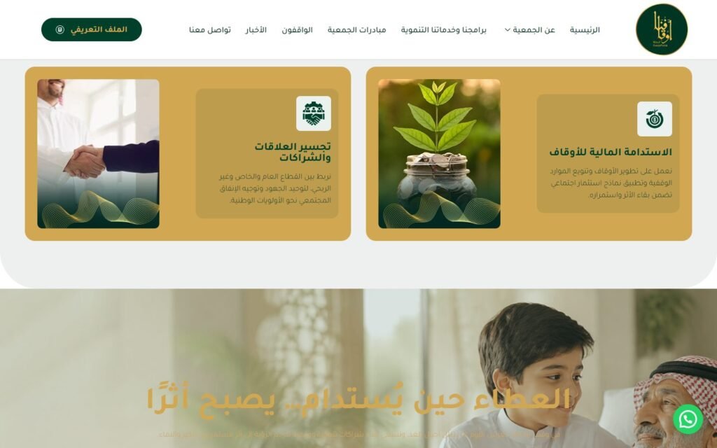 Awqafona Endowment, Services page, part 3 of 4