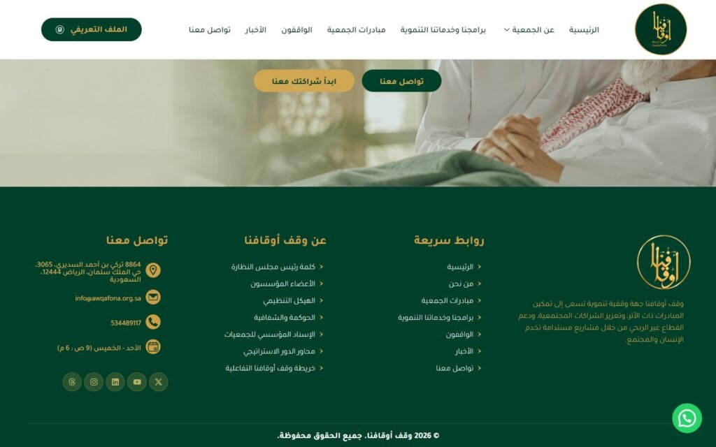 Awqafona Endowment, Services page, part 4 of 4