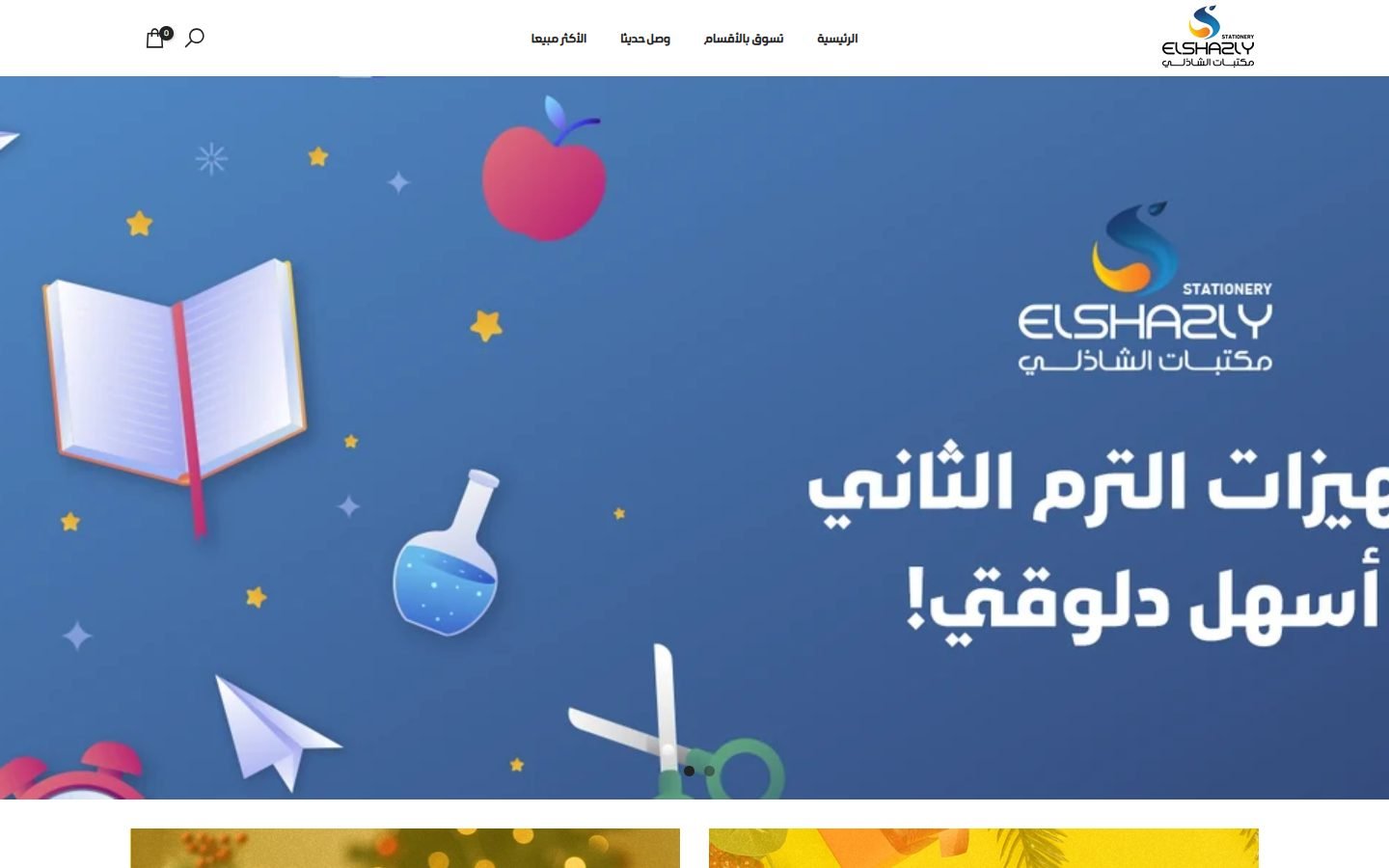 Elshazly Stationery website screenshot