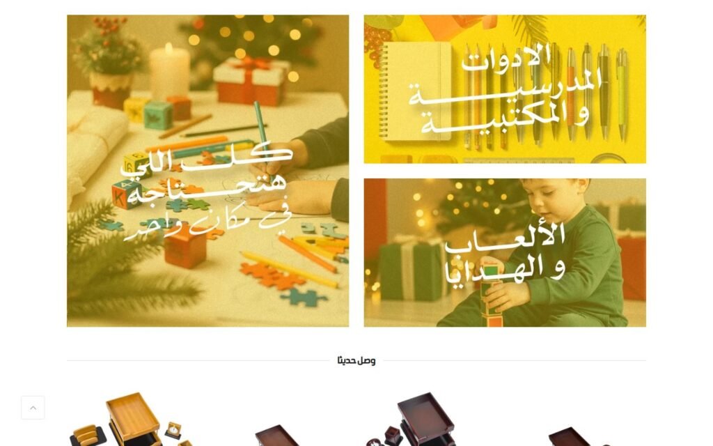 Elshazly Stationery, Home page, part 2 of 6