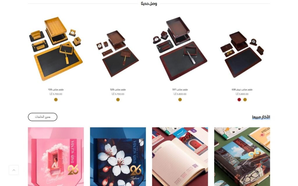 Elshazly Stationery, Home page, part 3 of 6