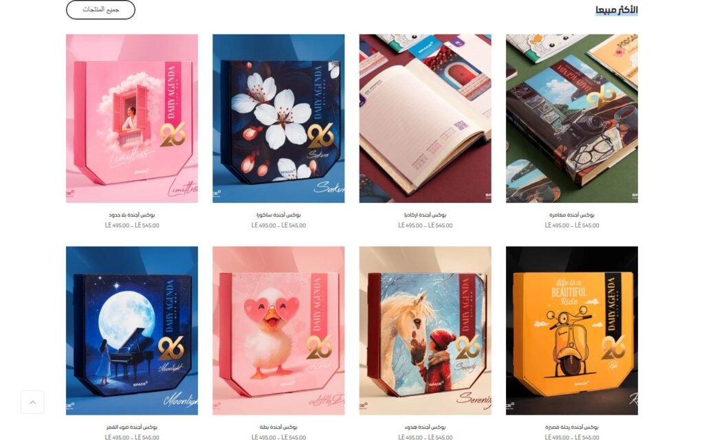 Elshazly Stationery, Home page, part 4 of 6