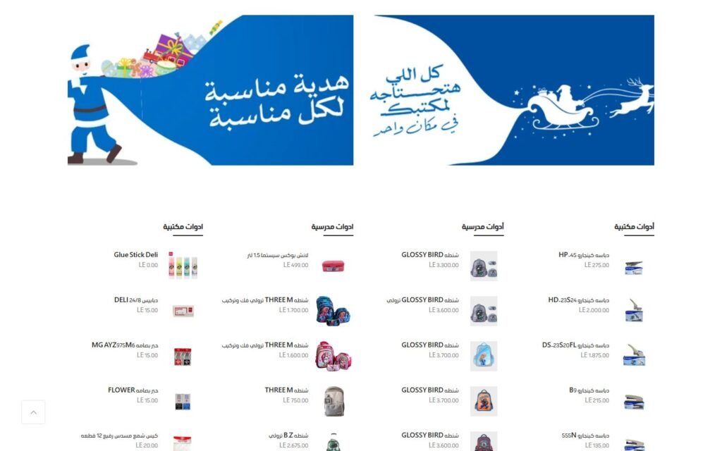 Elshazly Stationery, Home page, part 5 of 6