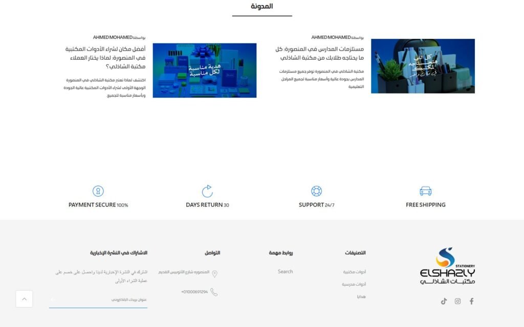 Elshazly Stationery, Home page, part 6 of 6