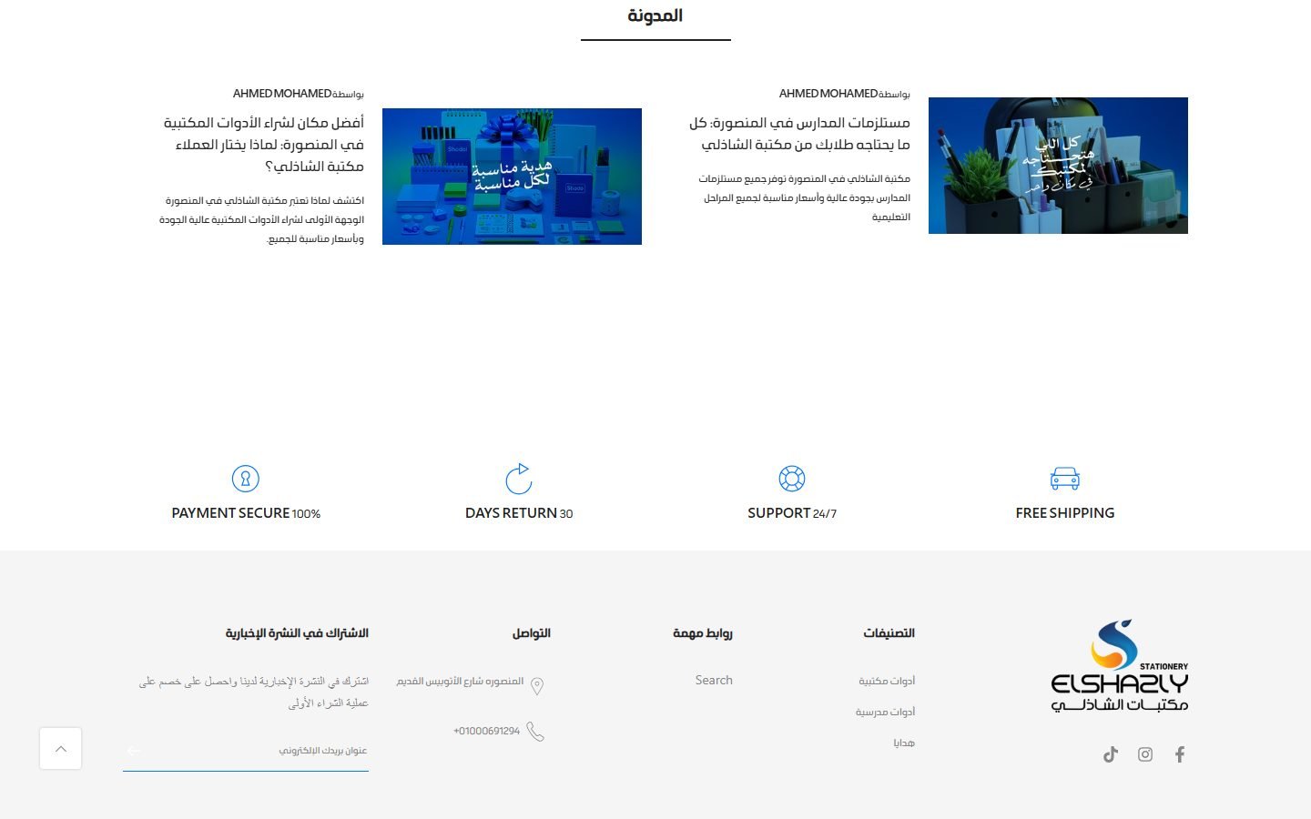 Elshazly Stationery website screenshot