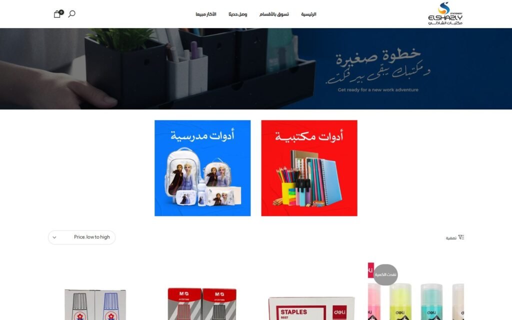 Elshazly Stationery, Collection page, part 1 of 4