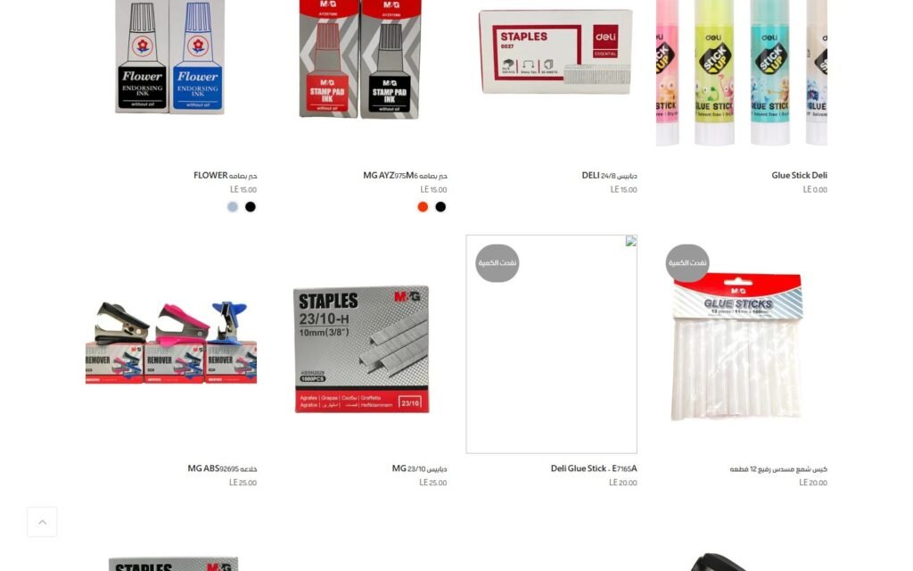 Elshazly Stationery, Collection page, part 2 of 4