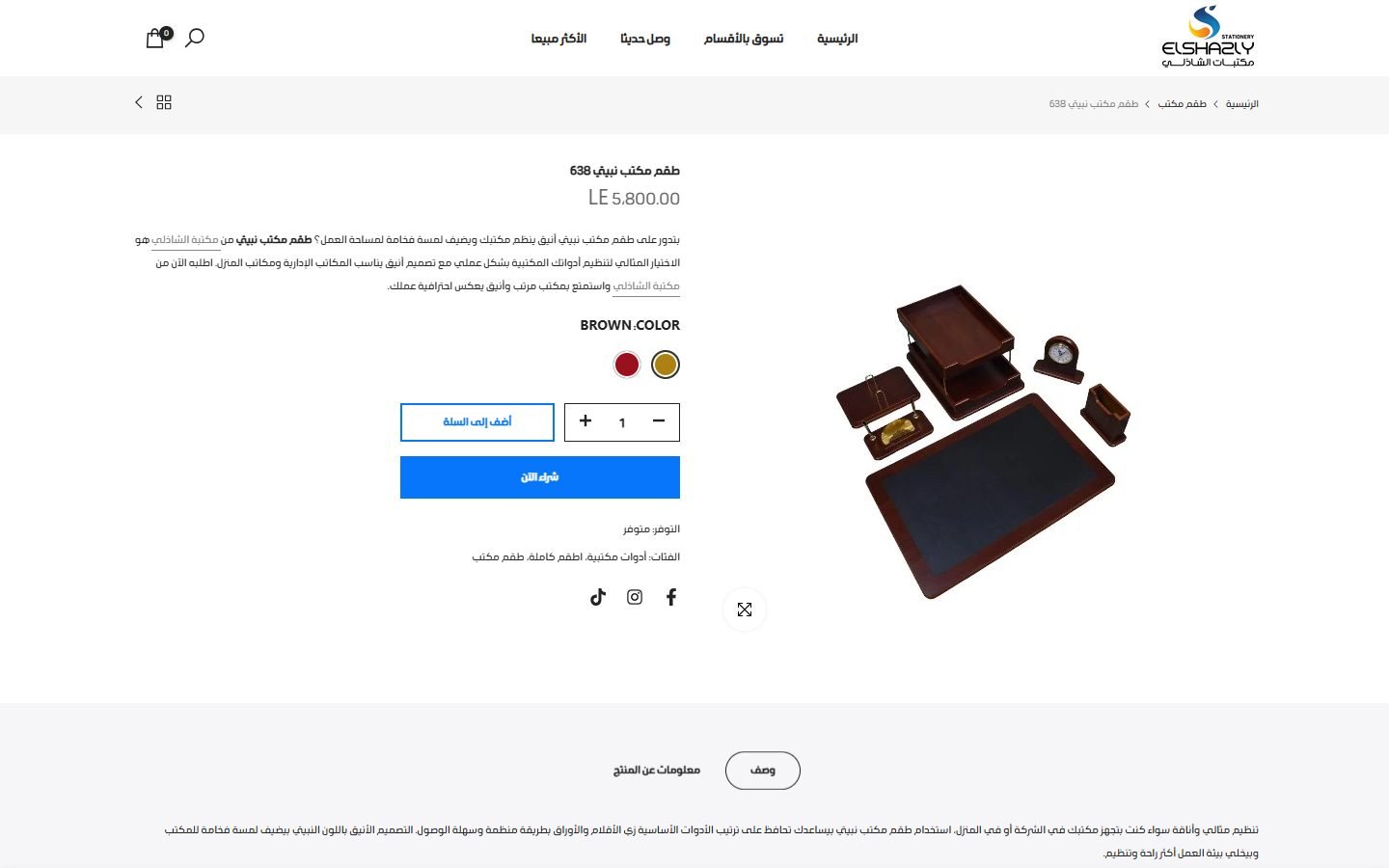 Elshazly Stationery website screenshot