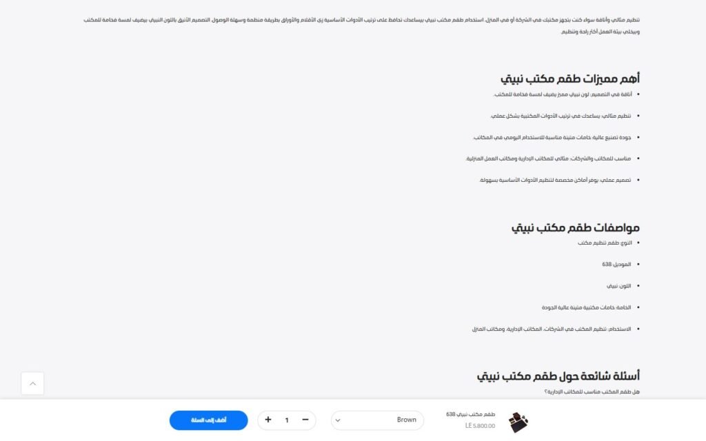 Elshazly Stationery, Product page, part 2 of 4