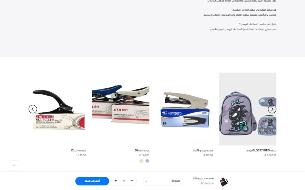 Elshazly Stationery, Product page, part 3 of 4