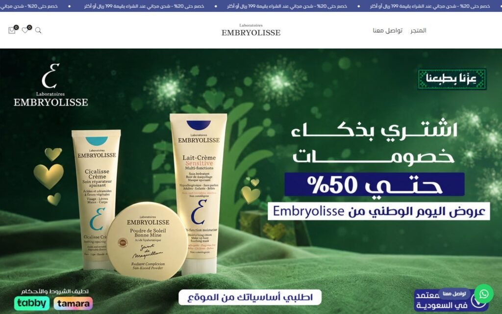Embryolisse, Home page, part 1 of 8