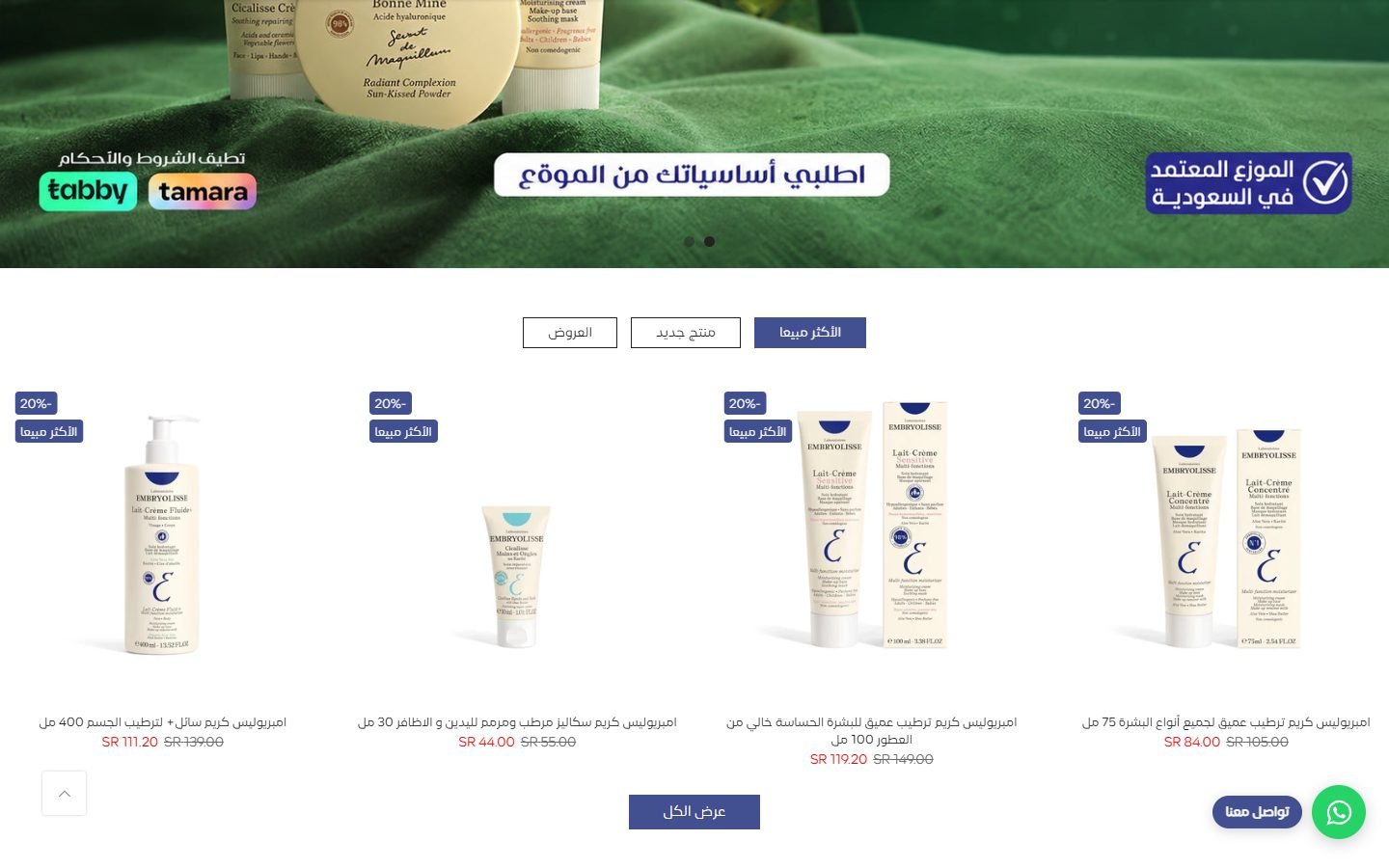 Embryolisse KSA website screenshot