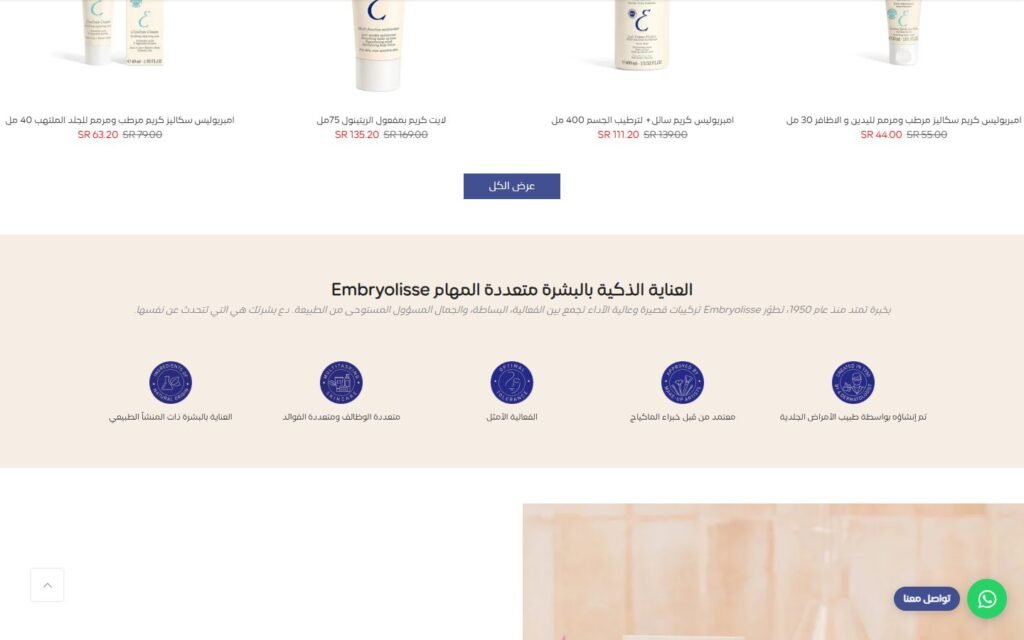 Embryolisse, Home page, part 3 of 8