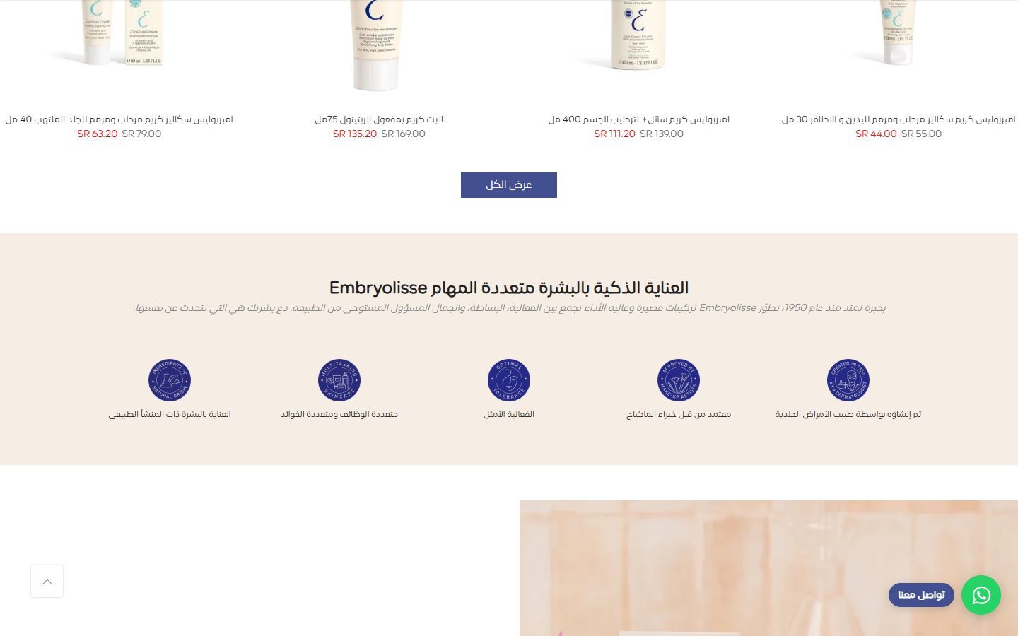 Embryolisse KSA website screenshot